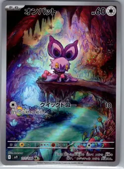 Noibat 111/100 Japanese SV9: Battle Partners - Pokemon Card - NM - Image 1