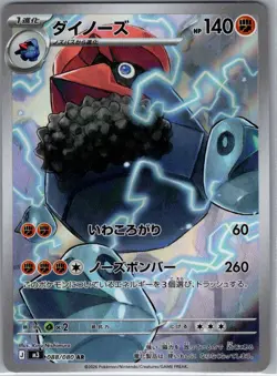 Probopass 088/080 Japanese M3: Nihil Zero - Pokemon Card - NM - Image 1