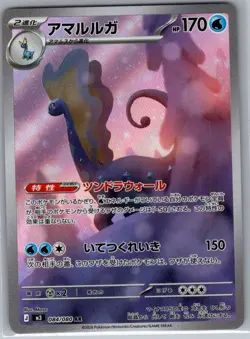 Aurorus 084/080 Japanese M3: Nihil Zero - Pokemon Card - NM - Image 1