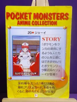 POKEMON POCKET MONSTERS VENDING PRISM ANIME CARDDASS STICKER 20 NURSE JOY - Image 2