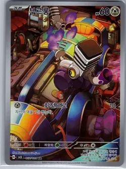 Varoom 117/108 AR - [KR] Pokemon SV3: Ruler of the Black Flame - Art Rare (NM) - Image 1