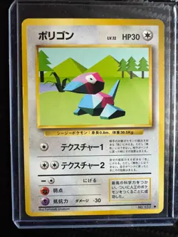 No.137 Porygon Basic Set - Pokemon Card Game Japanese Vintage TCG HP *BTX - Image 1