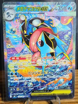 Mega Greninja ex SAR 114/083 M4 Ninja Spinner Pokemon Card Japanese TCG 2026 NM - Image 2