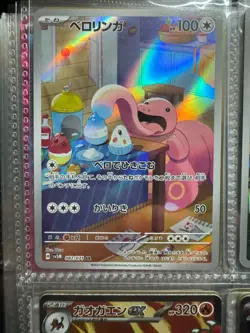 Lickitung AR 082/071 SV5M Cyber Judge Pokemon Card Japanese - Image 1