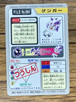 Pokemon Carddass Card Gengar File No.94 Bandai Pocket Monsters 1997 - Image 2