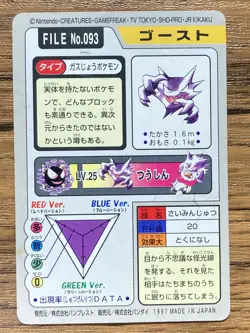 Pokemon Carddass Card Gastly File No.93 Bandai Pocket Monsters 1997 - Image 2