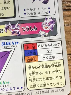 Pokemon Carddass Card Gastly File No.93 Bandai Pocket Monsters 1997 - Image 3