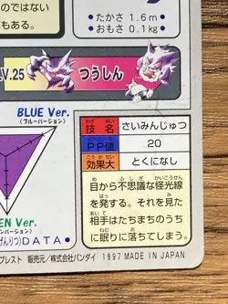 Pokemon Carddass Card Gastly File No.93 Bandai Pocket Monsters 1997 - Image 4