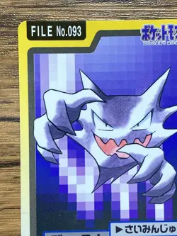 Pokemon Carddass Card Gastly File No.93 Bandai Pocket Monsters 1997 - Image 5