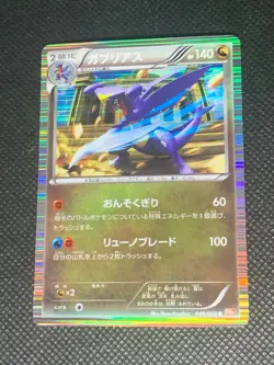 Garchomp 040/050 Holo - 1st Ed. BW5 Dragon Blade Japanese Pokemon Card - LP - Image 1