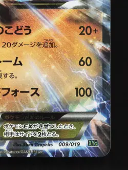 Zygarde EX 009/019 EX Perfect Battle Deck LP Japanese Pokemon Card TCG - Image 5