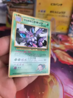 Pokemon Karte Card Giovanni's Nidoking Gym Corocoro Promo Glossy japanese Exc+ - Image 4