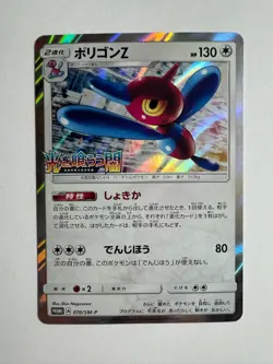 Porygon-Z 070/SM-P Sun & Moon Promo - Pokemon Japanese NM *BTX - Image 1