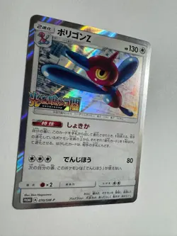 Porygon-Z 070/SM-P Sun & Moon Promo - Pokemon Japanese NM *BTX - Image 2
