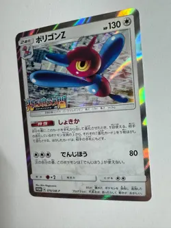 Porygon-Z 070/SM-P Sun & Moon Promo - Pokemon Japanese NM *BTX - Image 3