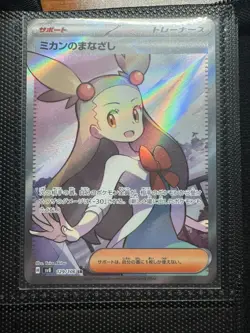 MINT Pokemon Game - Jasmine's Look SR 129/106 SV8 Super Electric Breaker Japan - Image 1