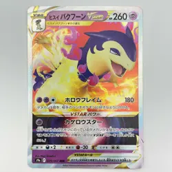 Pokemon Card Hisui Typhlosion V 028/067 VSTAR 029/067 Battle Region Japanese NM - Image 3