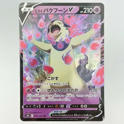 Pokemon Card Hisui Typhlosion V 028/067 VSTAR 029/067 Battle Region Japanese NM - Image 5