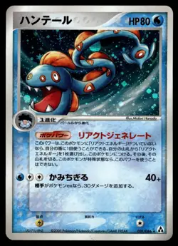 HUNTAIL 031/086 MIRAGE FOREST JAPANESE POKEMON TCG - Image 1