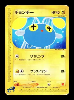 [HP] Chinchou Japanese McDonald's Pokemon-e Minimum Pack Promo 011/018 Pokemon - Image 1