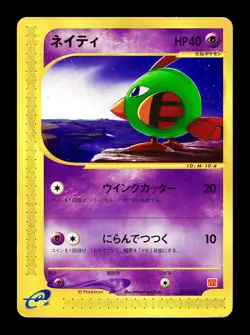 [HP] Natu Japanese McDonald's Promo 015/018 Pokemon - Image 1