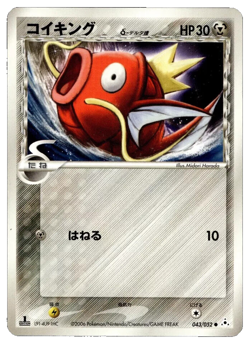 Magikarp 043/052 1st Edition Japanese Pokemon Card NM - Image 1