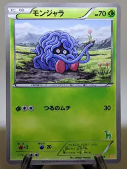 Tangela 001/047 WAK Everyone's Exciting Battle 2012 Japanese Pokemon Card NM A96 - Image 1