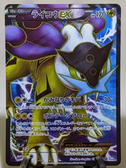 Raikou EX 071/069 SR Holo Dark Rush 2011 Japanese Pokemon Card あ225 - Image 1