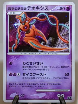 Visitor Deoxys Holo 10th Anniversary Movie Promo Japanese Pokemon Card NM あ49 - Image 1