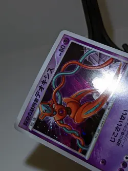 Visitor Deoxys Holo 10th Anniversary Movie Promo Japanese Pokemon Card NM あ49 - Image 5