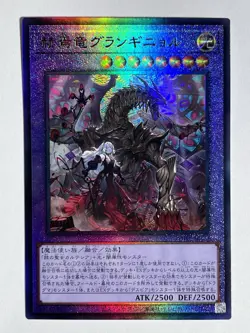 YuGiOh! TCG || Granguignol the Dusk Dragon PHHY-JP033 Ultimate Rare Japanese - Image 1