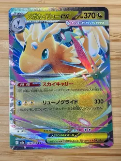 Mega Dragonite ex 126/193 M2a: Mega Dream Ex Holo (Japanese) Pokemon Cards 02091 - Image 1