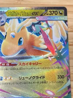 Mega Dragonite ex 126/193 M2a: Mega Dream Ex Holo (Japanese) Pokemon Cards 02091 - Image 3
