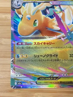 Mega Dragonite ex 126/193 M2a: Mega Dream Ex Holo (Japanese) Pokemon Cards 02091 - Image 5