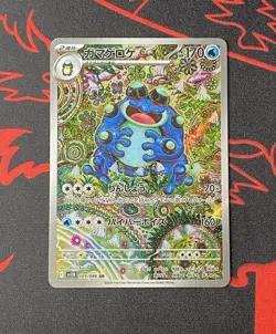 Seismitoad AR 109/086 SV11B Black Bolt Pokemon Card Japanese 2025 Excellent - Image 1