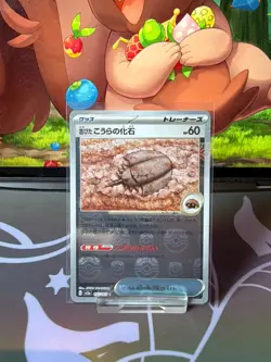 Old Dome Fossil Master Ball - 155/165 - Japanese 151 - Pokemon TCG Card Rare - Image 1