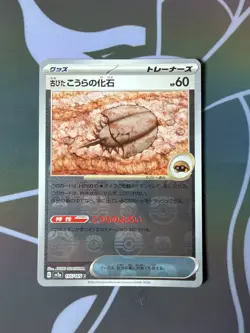 Old Dome Fossil Master Ball - 155/165 - Japanese 151 - Pokemon TCG Card Rare - Image 2
