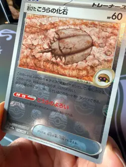 Old Dome Fossil Master Ball - 155/165 - Japanese 151 - Pokemon TCG Card Rare - Image 4