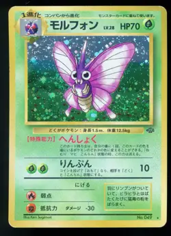 Venomoth 049 Japanese Jungle Holo 1997 Pokemon Card V1 *SWIRL* - Image 1