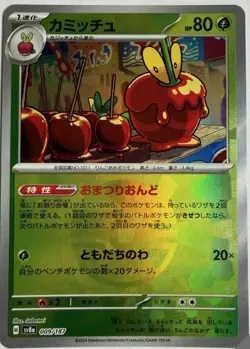 Pokemon TCG SV8A Terastal Festival 009/187 Dipplin Poke Ball Holo Japanese - Image 1