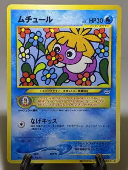 Smoochum #238 CoroCoro Comic Limited Promo 2000 Japanese Pokemon Card NM A248 - Image 1