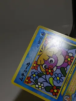 Smoochum #238 CoroCoro Comic Limited Promo 2000 Japanese Pokemon Card NM A248 - Image 3