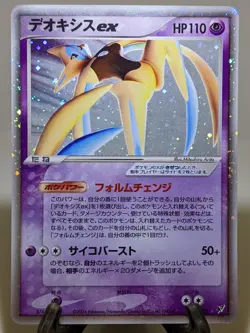 Deoxys ex 045/082 Holo Clash of The Blue Sky 2004 Japanese Pokemon Card EXC あ175 - Image 1