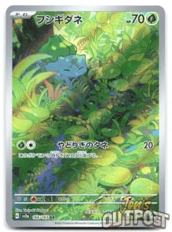 Bulbasaur 166/165 Art Rare 151 Pokemon Japanese NM - Image 1