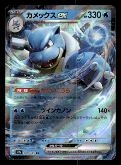 2023 Near Mint NM Pokemon Blastoise ex 009/165 Holo Japanese 151 SV2a - Image 1