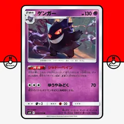 Pokemon Gengar 033/095 sm10 Double Blaze Japanese #73 MP - Image 1