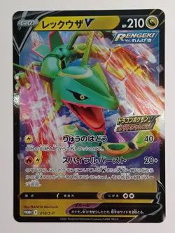 Rayquaza V 210/S-P Get Challenge PROMO - Pokemon Card Japanese [Near Mint] - Image 1