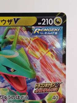 Rayquaza V 210/S-P Get Challenge PROMO - Pokemon Card Japanese [Near Mint] - Image 2