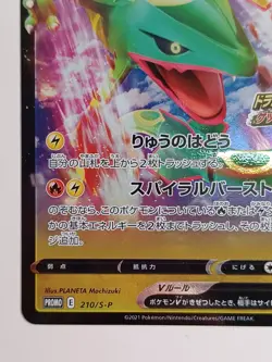 Rayquaza V 210/S-P Get Challenge PROMO - Pokemon Card Japanese [Near Mint] - Image 4