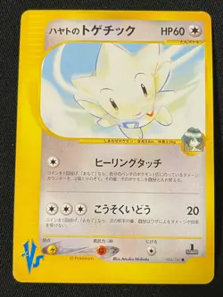 Togetic e Pokemon Card Game TCG Very Rare Japan Pocket Monsters Nintendo F/S - Image 1